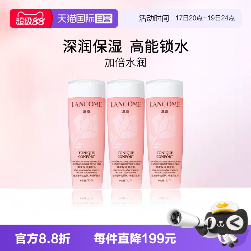 Lancome/兰蔻大粉水中样