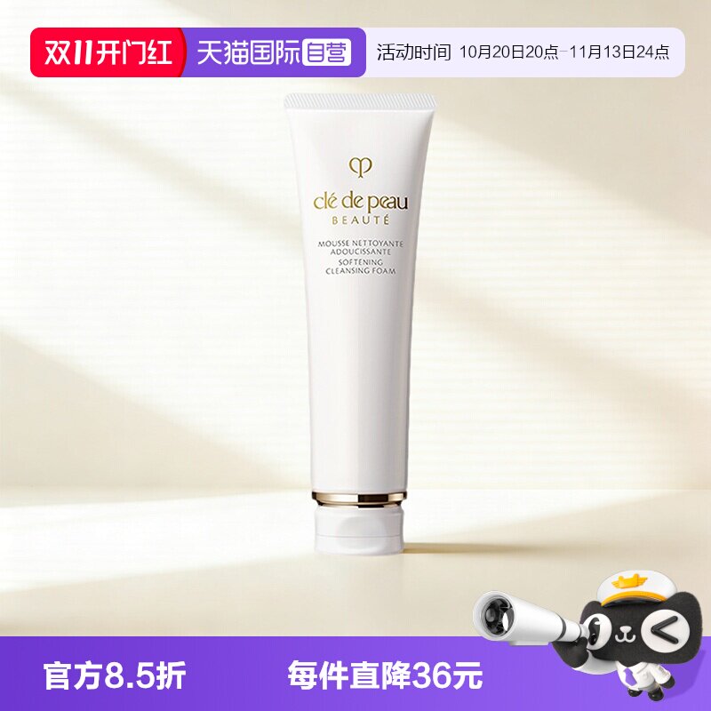 【自营】CPB/肌肤之钥洗面奶净采洁面125ml湿润温和保湿清洁舒缓