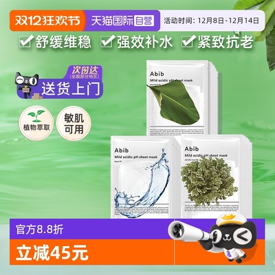 【自营】韩国abib鱼腥草面膜补水保湿紧致修护复活草积雪草敏感肌