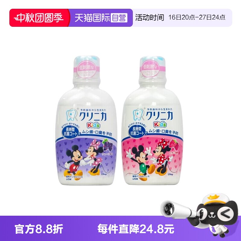 日本狮王儿童漱口水3瓶草莓葡萄图片