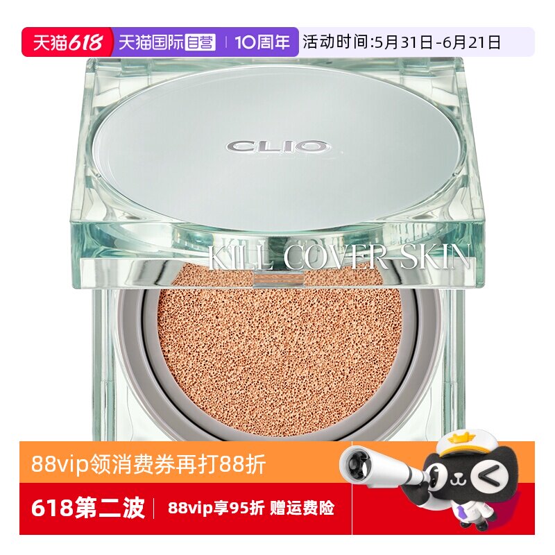 【自营】Clio珂莱欧亲肤定妆气垫15g*2轻薄遮瑕修正肤色长持妆