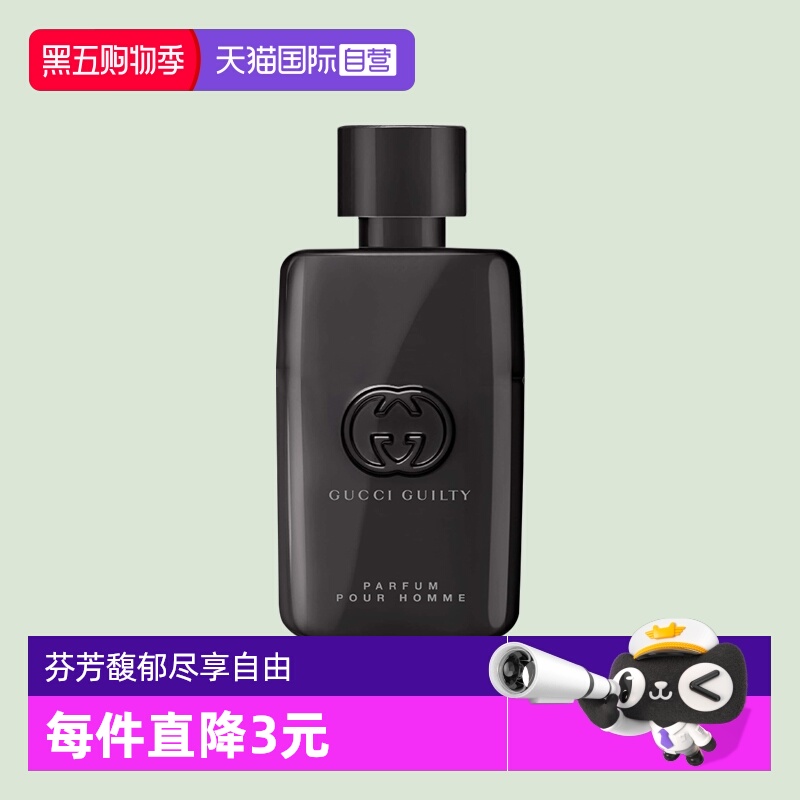 自营5ml雪松男士Gucci