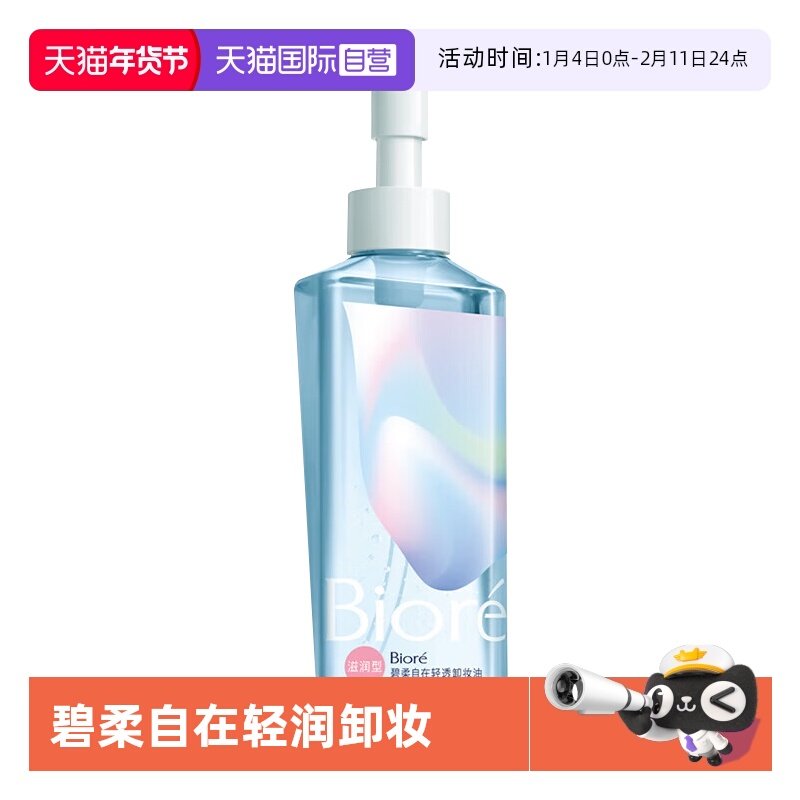 【自营】Biore/碧柔自在轻透卸妆油200ml/瓶温和深层清洁油皮,美容护肤/美体/精油,卸妆,淘宝优惠券,粉丝福利购,淘宝优惠卷