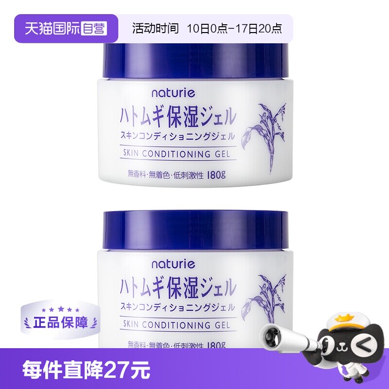速娥佩兰薏仁保湿啫哩g*2瓶 36.5元 - 86线报