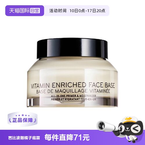 【自营】BOBBIBROWN/芭比波朗柔润底霜50ml保湿橘子护肤舒缓妆前