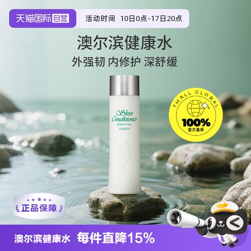 澳尔滨健康水补水舒缓祛痘褪红