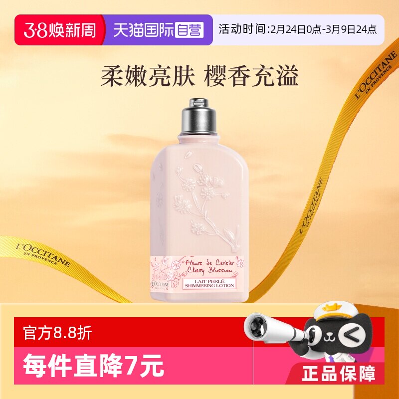 【自营】【蜜蜂惊喜社】欧舒丹樱花身体乳250ml润肤乳保湿滋润