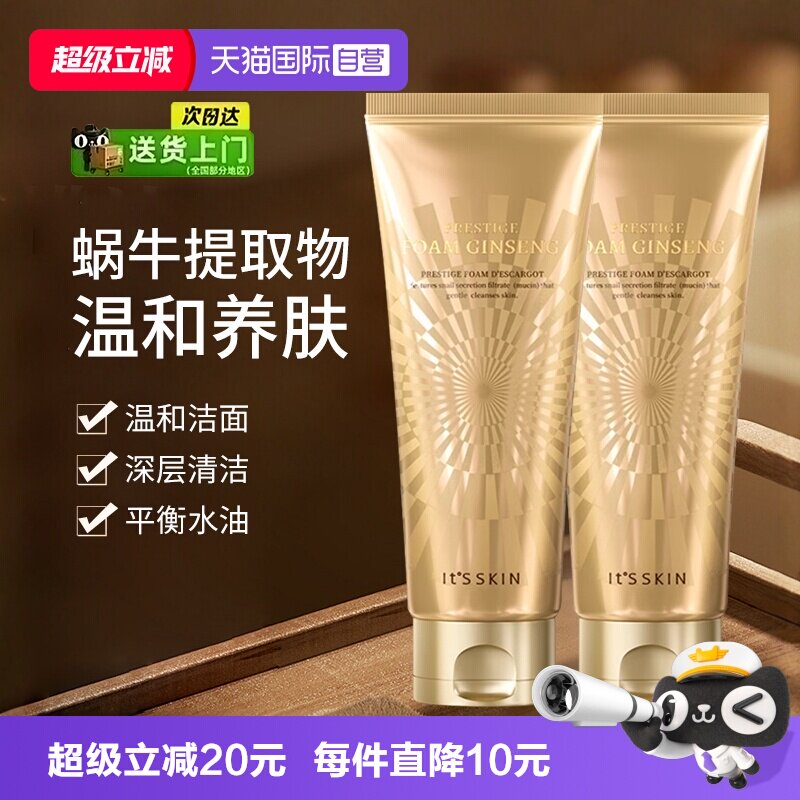 【自营】it's skin/伊思晶钻蜗牛原液洁面乳温和深层清洁洗面奶
