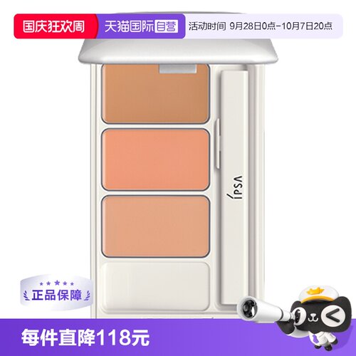 自营面部修容遮瑕膏IPSA