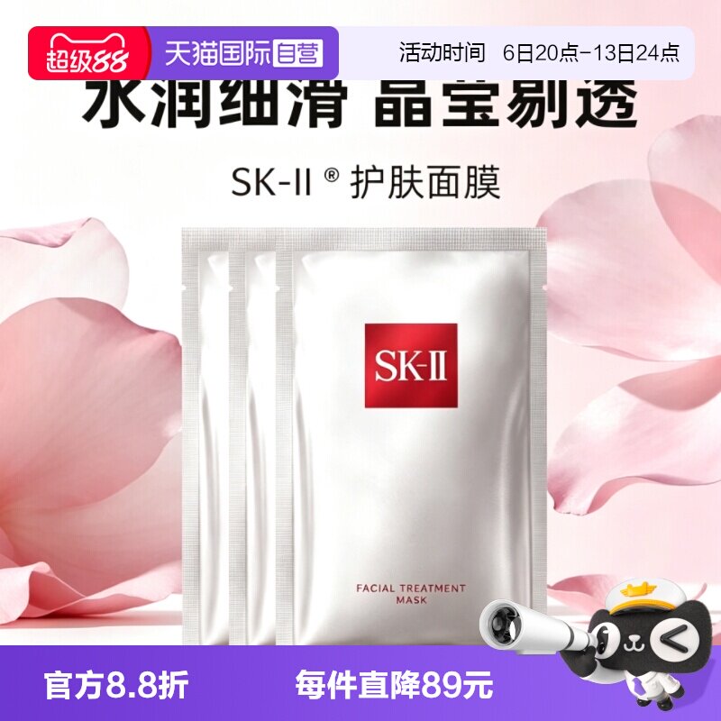 【自营】SK-IIskll前男友面膜护肤面膜28ml*3sk2紧致补水大牌面膜图片