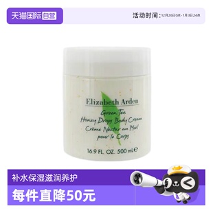 伊丽莎白雅顿绿茶蜜滴舒体霜500ml持久留香乳嫩肤身体乳 自营