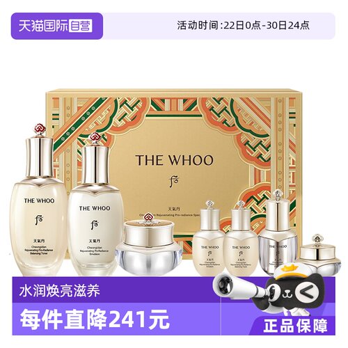 后天气丹水乳精华7件套补水保湿