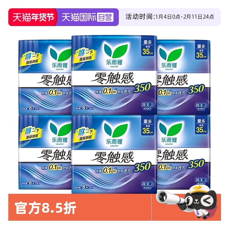 【自营】花王乐而雅零触感超薄柔软贴身夜用卫生巾35cm48片姨妈巾,洗护清洁剂/卫生巾/纸/香薰,卫生巾,淘宝优惠券,粉丝福利购,淘宝优惠卷