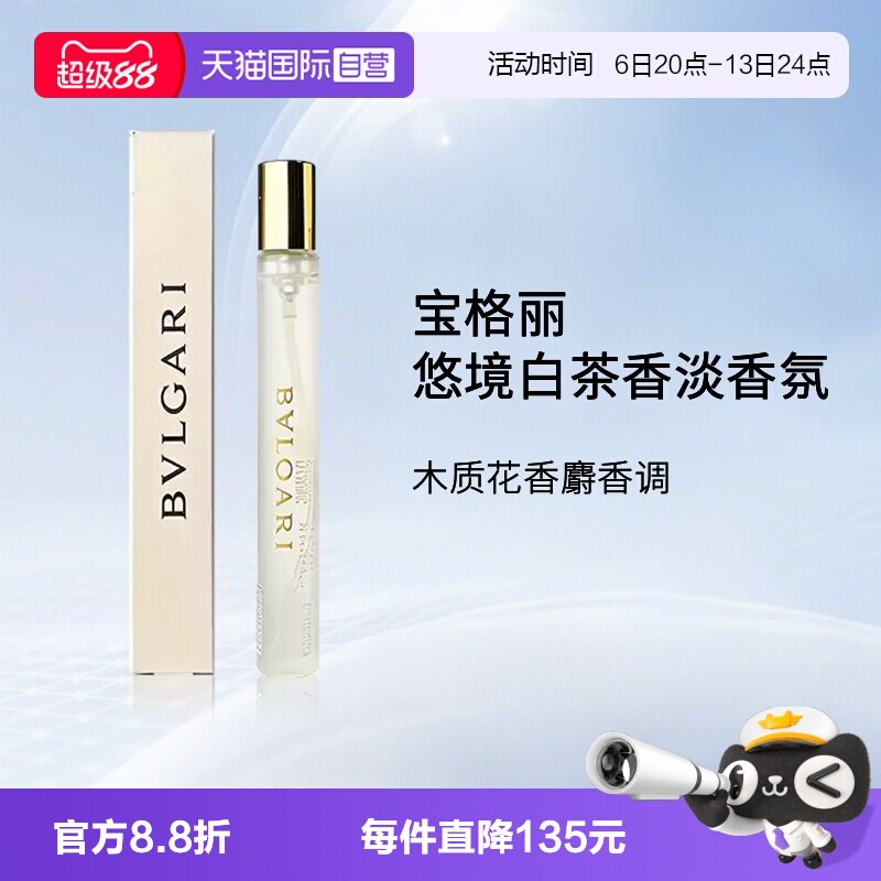 Bvlgari/宝格丽白茶香水