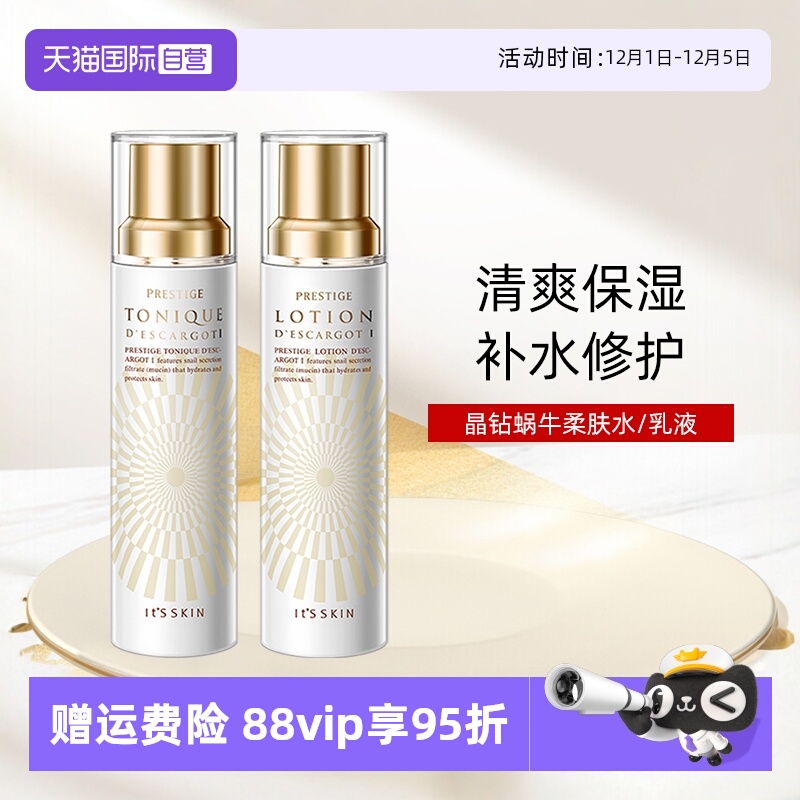 it'sskin伊思晶钻蜗牛水乳清爽