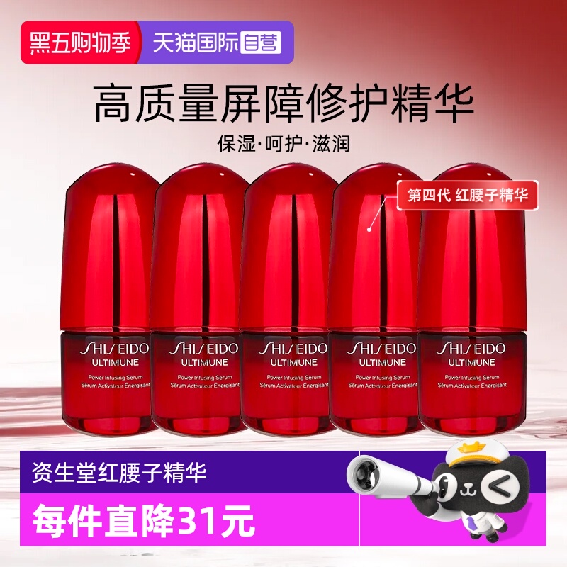 Shiseido/资生堂红腰子精华