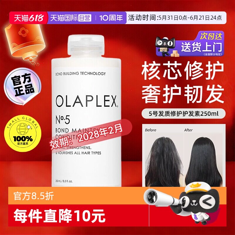 【自营】OLAPLEX欧拉裴5号护发精华乳250ml修护头发改善毛躁干枯