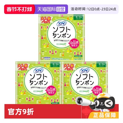 【自营】SOFY苏菲 卫生棉条 导管置入式  32支装*3（量多日用型）