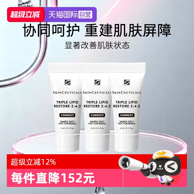 【自营】修丽可皮脂膜修护面霜242面霜旅行装小样 3ml