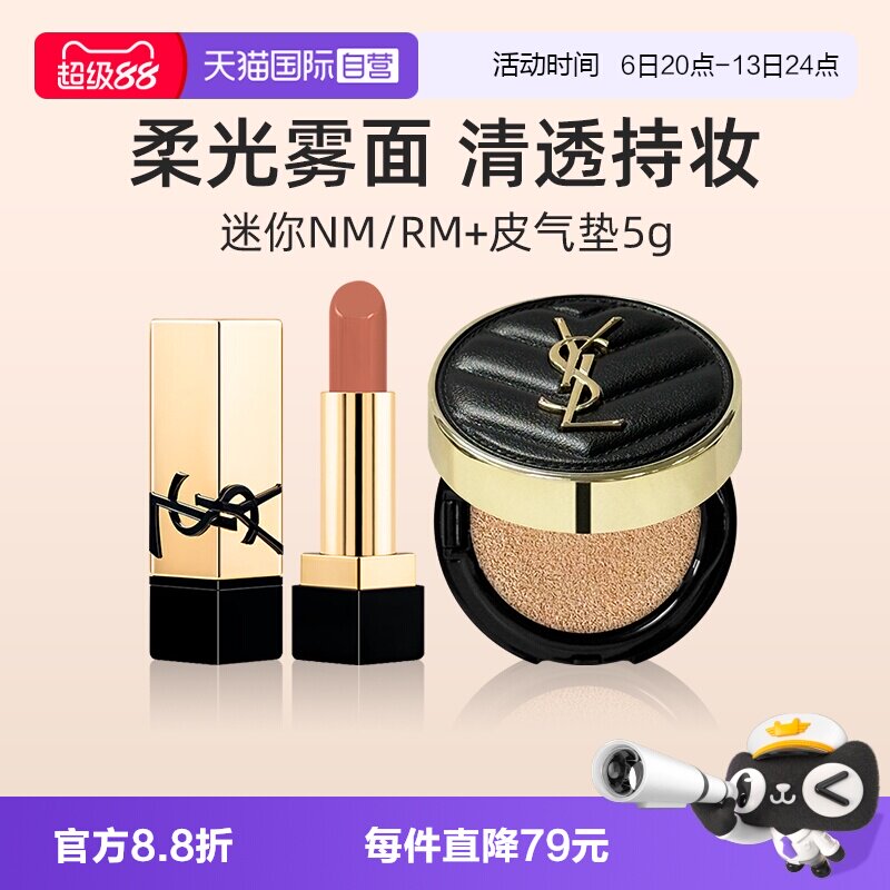 圣罗兰皮气垫5g口红NM小样套装										