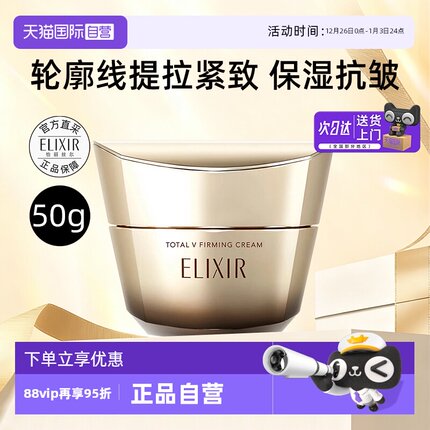 【自营】Elixir/怡丽丝尔优悦活颜提拉紧塑焕颜面霜50g补水保湿
