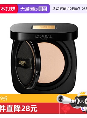 【自营】欧莱雅黑金气垫遮瑕干皮防晒不脱妆奶润粉底液bb霜女美容