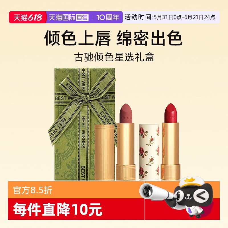 【自营】【礼盒】古驰双支口红套装 哑光金管小碎花绒雾唇膏滋润