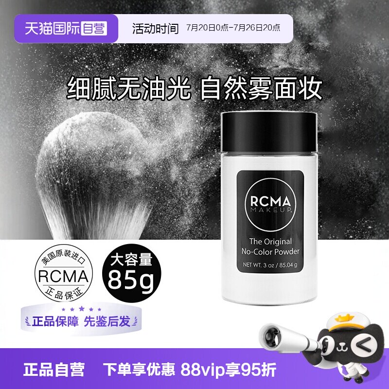 【自营】rcma黑胡椒散粉85g无色定妆粉蜜粉控油防水防汗不脱妆女