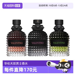 【自营】Valentino华伦天奴纵情香水大牌礼物送男友50ml淡香水