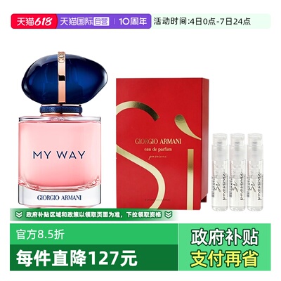 【自营】阿玛尼自我无界7ml+si挚爱女士香水1.2ml*3花香1香便携
