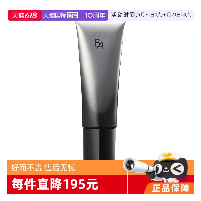 【自营】POLA宝丽BA新版防晒霜碧艾隔离霜45g高倍防晒防水防汗