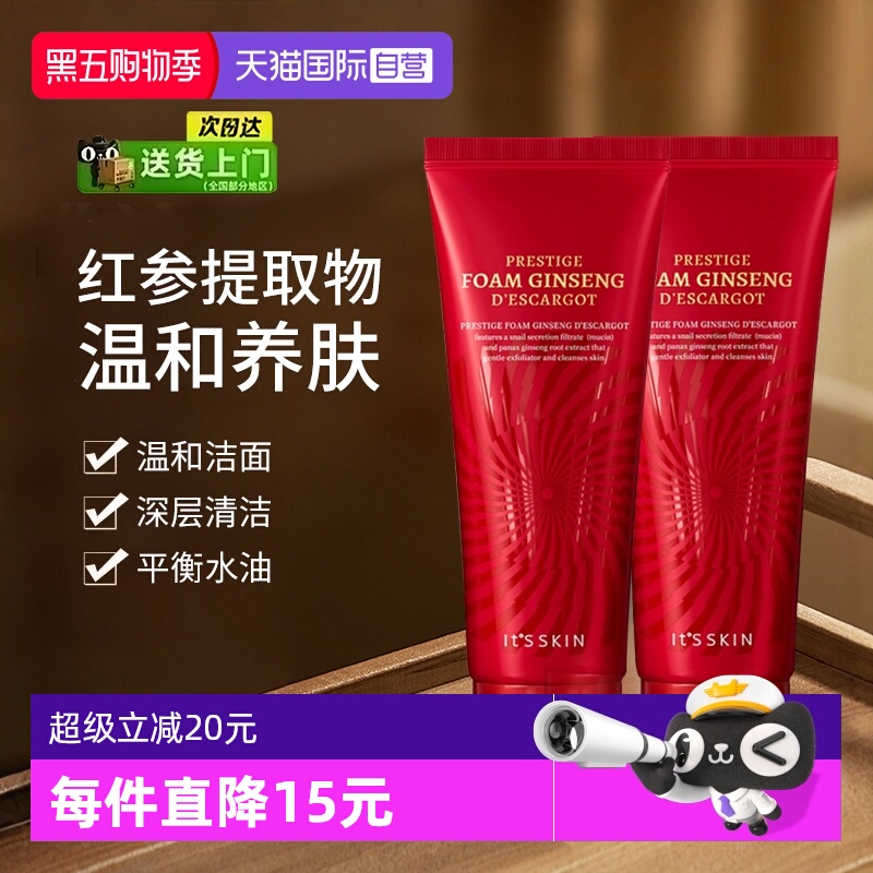 【自营】it's skin/伊思红参蜗牛氨基酸洗面奶深层清洁温和洁面乳