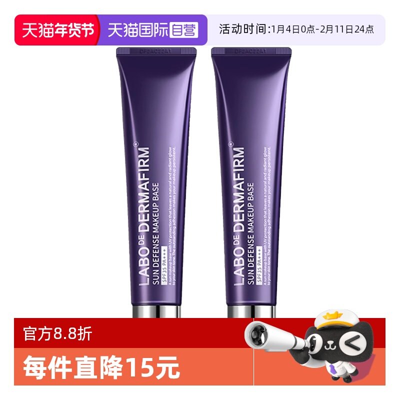 【自营】DERMAFIRM+/德妃紫苏养肤隔离霜 40g*2,彩妆/香水/美妆工具,隔离/妆前/素颜霜,淘宝优惠券,粉丝福利购,淘宝优惠卷