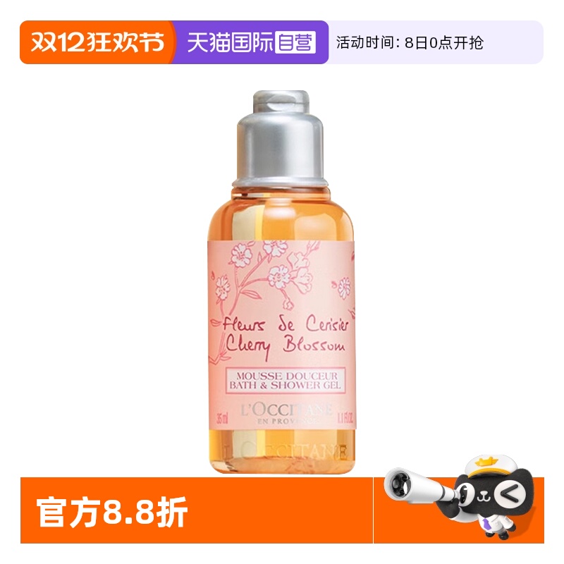 【自营】欧舒丹甜蜜樱花香氛甜扁桃沐浴啫喱沐浴露小样旅行35ml
