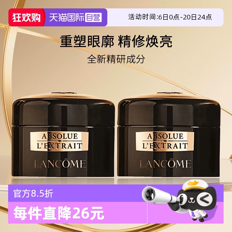 【自营】Lancome/兰蔻全新黑金臻宠眼霜 5ml*2  中样旅行装