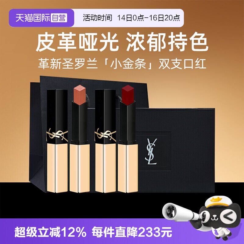 YSL圣罗兰小金条双支口红礼盒图片