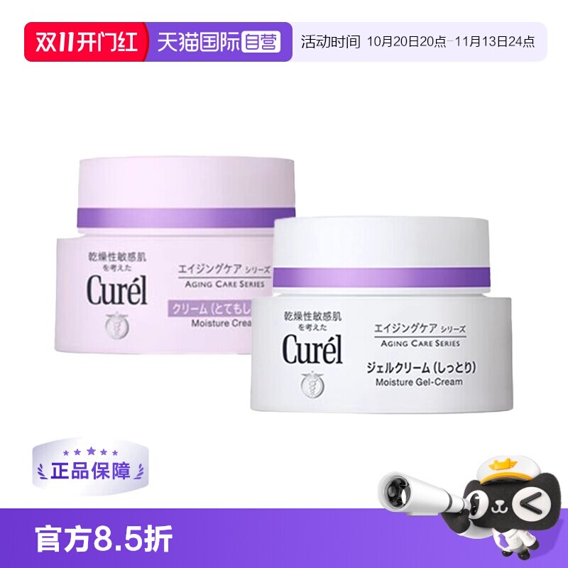 【自营】Curel/珂润补水高保湿乳霜40g敏感肌润肤滋润修护保湿霜