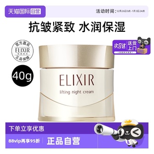 怡丽丝尔优悦活颜弹润焕颜霜40g保湿 Elixir 抗皱紧致面霜 自营