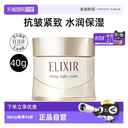 【自营】Elixir/怡丽丝尔优悦活颜弹润焕颜霜40g保湿抗皱紧致面霜