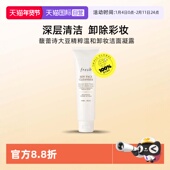 温和清洁 馥蕾诗大豆精粹温和卸妆洁面凝露150ml 自营 Fresh