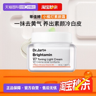 蒂佳婷V7素颜霜保湿 官方直供 面霜补水妆前乳乳液50ml 自营