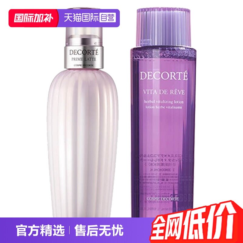 【自营】黛珂牛油果乳液+紫苏水150ml水乳套装护肤