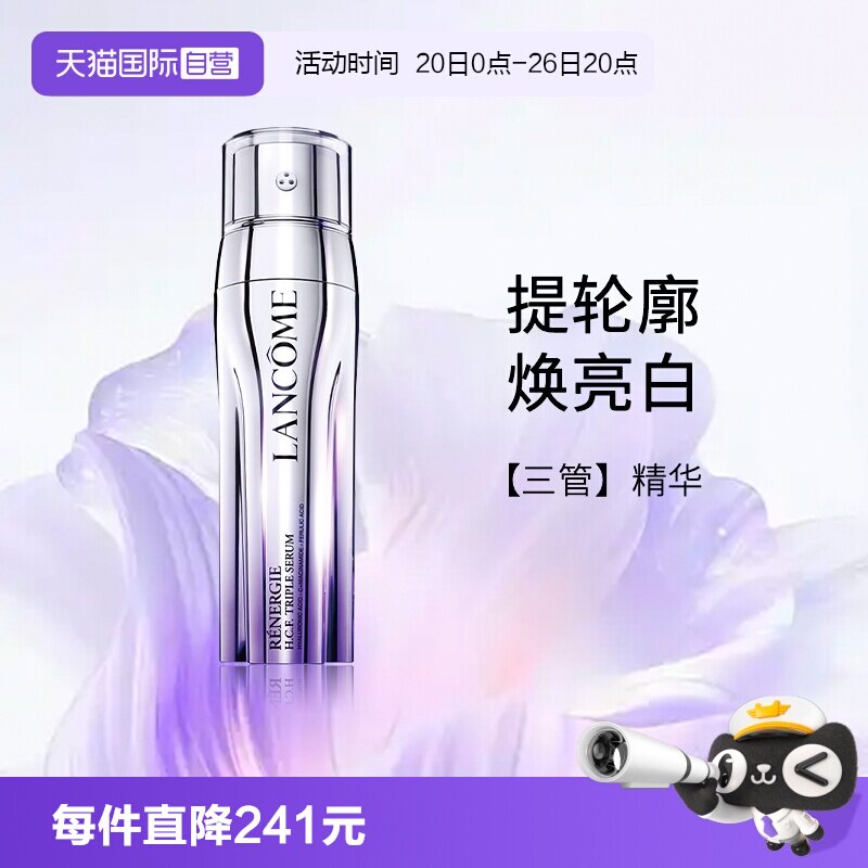 【自营】Lancome/兰蔻塑颜三重紧致焕颜精华乳 50ml
