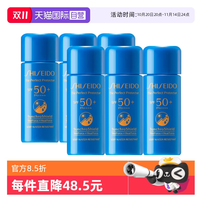 【自营】Shiseido/资生堂蓝胖子新艳阳夏臻效水动力防护乳液7ml*6