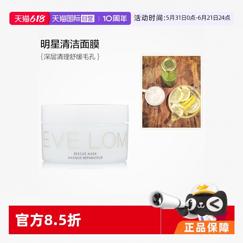 【自营】EVELOM亮采洁净面膜/急救面膜100ml深层清洁舒缓提亮补水
