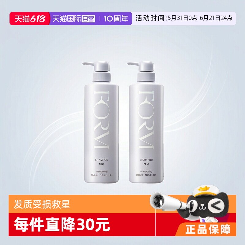 【自营】日本POLA/宝丽洗发水2瓶装无硅修复550ml*2洗护控油去油