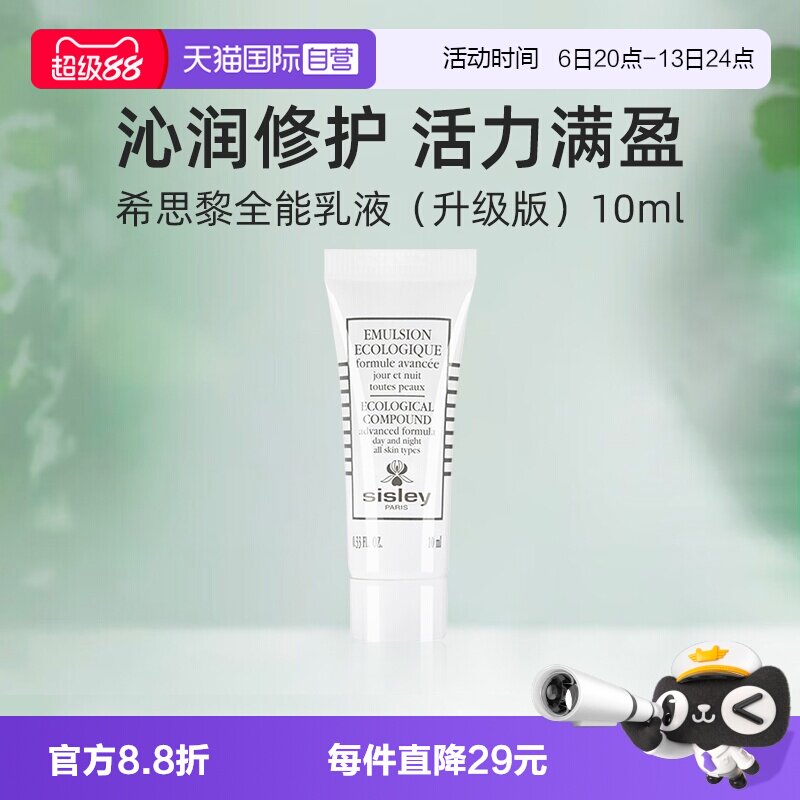Sisley/希思黎全能乳液10ml图片