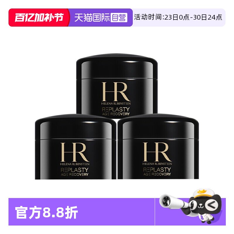 【自营】HR/赫莲娜活颜修复舒缓夜霜5ml*3 赫莲娜黑绷带滋润晚霜