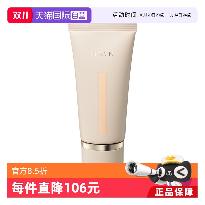 【自营】RMK[2024新品]水漾光彩粉霜30g 粉底液持妆自然保湿持久