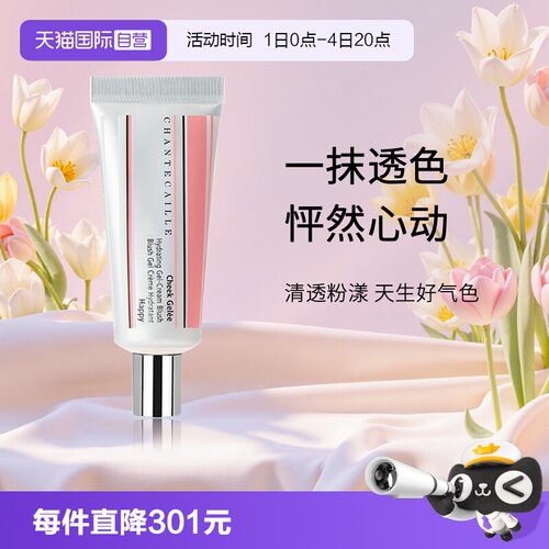 Chantecaille/香缇卡提亮肤色